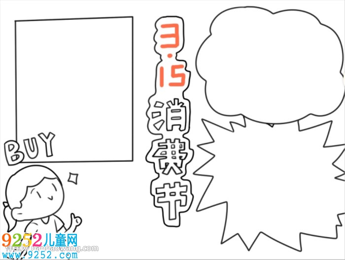 315消費日<a href=http://www.inspiredelm.com/shouchaobao/ target=_blank class=infotextkey>手抄報</a>