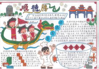 簡單的改革開放手抄報初中，順德騰飛