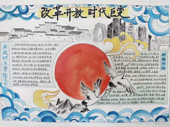 改革開放四十年<a href=http://www.inspiredelm.com/shouchaobao/ target=_blank class=infotextkey>手抄報</a>圖片大全，關(guān)于改革開放的<a href=http://www.inspiredelm.com/shouchaobao/ target=_blank class=infotextkey>手抄報</a>