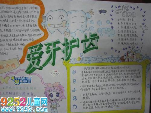 最新愛護(hù)牙齒<a href=http://www.inspiredelm.com/shouchaobao/ target=_blank class=infotextkey>手抄報</a>