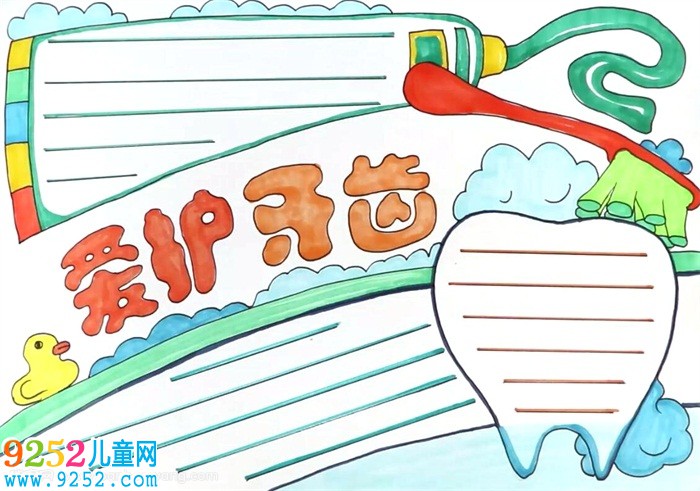 愛護牙齒<a href=http://www.inspiredelm.com/shouchaobao/ target=_blank class=infotextkey>手抄報</a>怎么畫