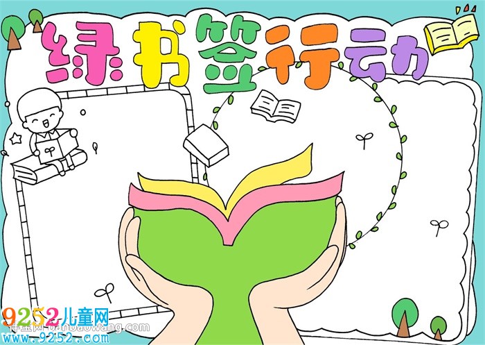 綠書(shū)簽行動(dòng)<a href=http://www.inspiredelm.com/shouchaobao/ target=_blank class=infotextkey>手抄報(bào)</a>