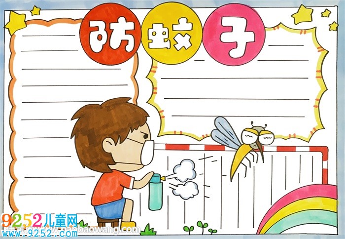 防蚊子<a href=http://www.inspiredelm.com/shouchaobao/ target=_blank class=infotextkey>手抄報(bào)</a>怎么畫(huà)