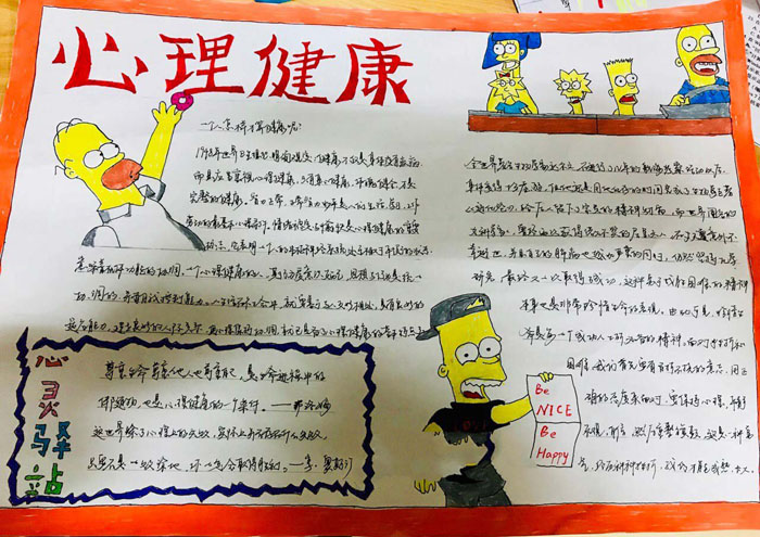 漂亮的心理健康手抄報圖片，心靈驛站