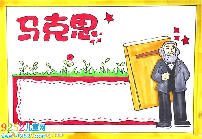 馬克思<a href=http://www.inspiredelm.com/shouchaobao/ target=_blank class=infotextkey>手抄報</a>怎么畫