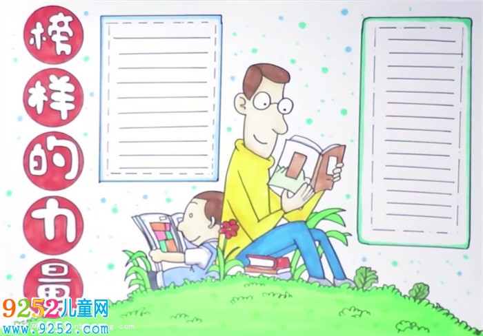 榜樣的力量<a href=http://www.inspiredelm.com/shouchaobao/ target=_blank class=infotextkey>手抄報(bào)</a>怎么畫