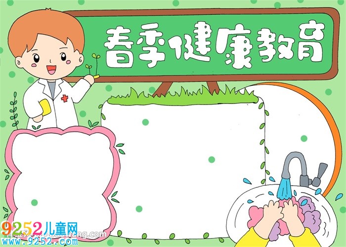 春季健康教育<a href=http://www.inspiredelm.com/shouchaobao/ target=_blank class=infotextkey>手抄報(bào)</a>