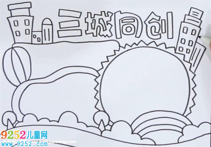 三城同創(chuàng)<a href=http://www.inspiredelm.com/shouchaobao/ target=_blank class=infotextkey>手抄報</a>