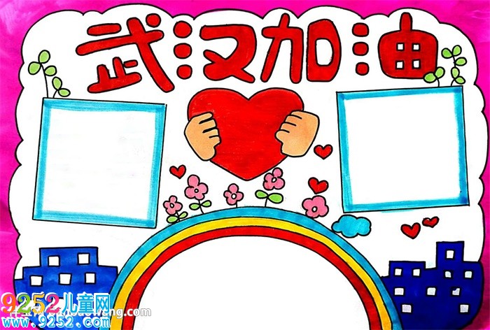 我為武漢加油<a href=http://www.inspiredelm.com/shouchaobao/ target=_blank class=infotextkey>手抄報(bào)</a>怎么畫