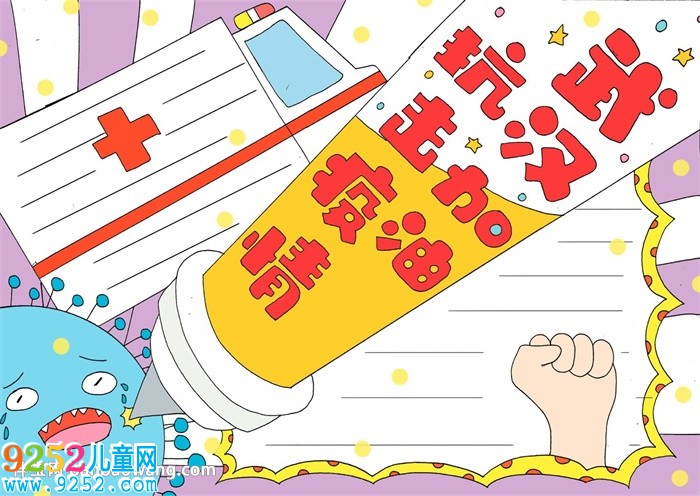 抗擊疫情武漢加油<a href=http://www.inspiredelm.com/shouchaobao/ target=_blank class=infotextkey>手抄報(bào)</a>