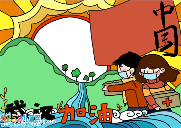 武漢加油中國(guó)加油<a href=http://www.inspiredelm.com/shouchaobao/ target=_blank class=infotextkey>手抄報(bào)</a>