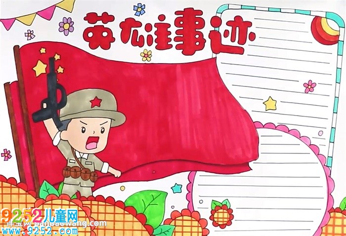 英雄事跡<a href=http://www.inspiredelm.com/shouchaobao/ target=_blank class=infotextkey>手抄報(bào)</a>