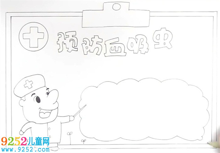 預(yù)防血吸蟲<a href=http://www.inspiredelm.com/shouchaobao/ target=_blank class=infotextkey>手抄報(bào)</a>怎么畫