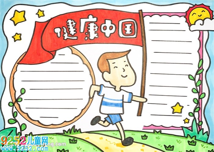 健康中國<a href=http://www.inspiredelm.com/shouchaobao/ target=_blank class=infotextkey>手抄報</a>