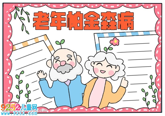 老年帕金森病<a href=http://www.inspiredelm.com/shouchaobao/ target=_blank class=infotextkey>手抄報</a>