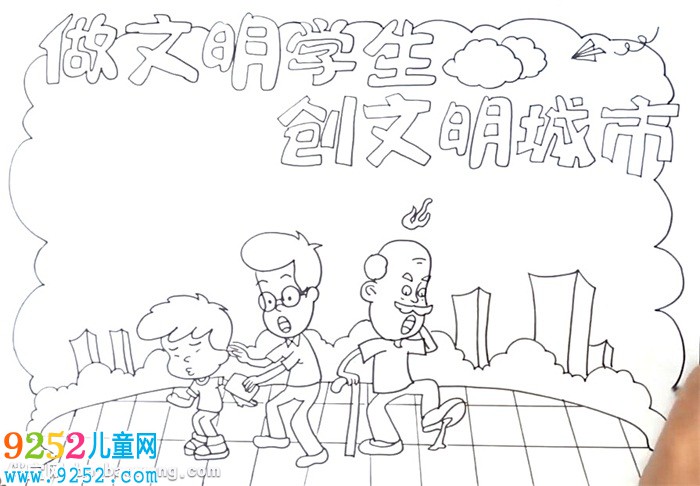 做文明學(xué)生創(chuàng)文明城市<a href=http://www.inspiredelm.com/shouchaobao/ target=_blank class=infotextkey>手抄報(bào)</a>怎么畫