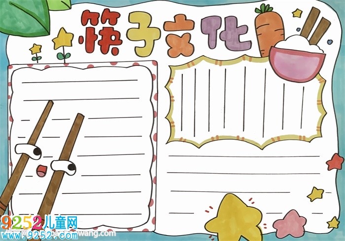 筷子文化<a href=http://www.inspiredelm.com/shouchaobao/ target=_blank class=infotextkey>手抄報</a>簡單