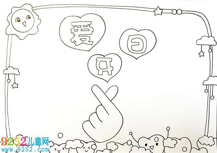 9.20全國愛牙日<a href=http://www.inspiredelm.com/shouchaobao/ target=_blank class=infotextkey>手抄報</a>，愛牙<a href=http://www.inspiredelm.com/shouchaobao/ target=_blank class=infotextkey>手抄報</a>簡單又漂亮