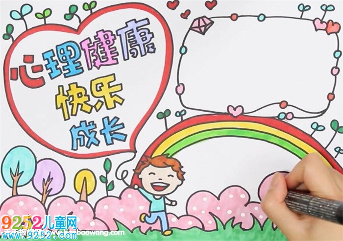 心理健康<a href=http://www.inspiredelm.com/shouchaobao/ target=_blank class=infotextkey>手抄報(bào)</a>怎么畫