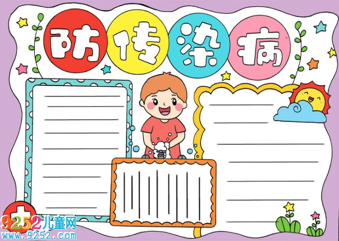 防傳染病<a href=http://www.inspiredelm.com/shouchaobao/ target=_blank class=infotextkey>手抄報</a>