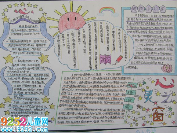 心靈之窗<a href=http://www.inspiredelm.com/shouchaobao/ target=_blank class=infotextkey>手抄報(bào)</a>