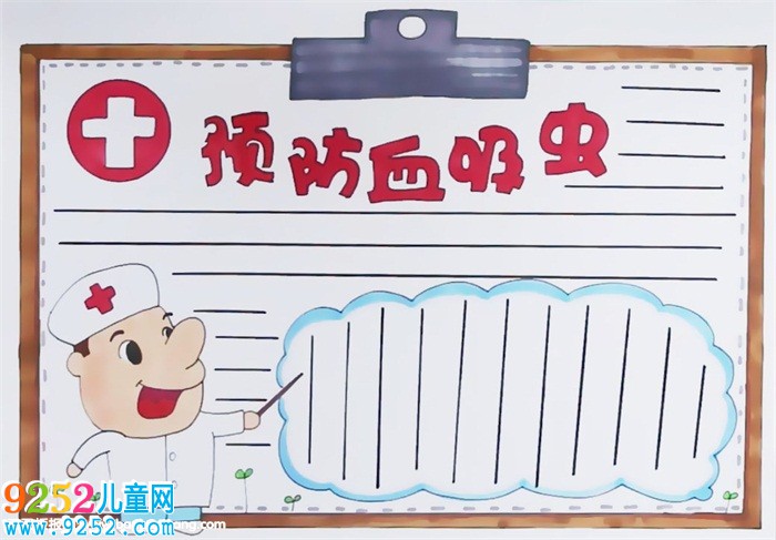 預(yù)防血吸蟲<a href=http://www.inspiredelm.com/shouchaobao/ target=_blank class=infotextkey>手抄報(bào)</a>怎么畫