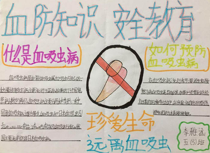 預防疾病手抄報圖片，血防知識