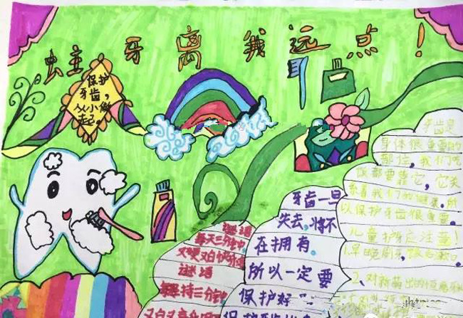 小學(xué)生愛牙日手抄報圖片，蛀牙離我遠(yuǎn)一點