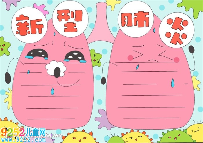 新型肺炎<a href=http://www.inspiredelm.com/shouchaobao/ target=_blank class=infotextkey>手抄報(bào)</a>