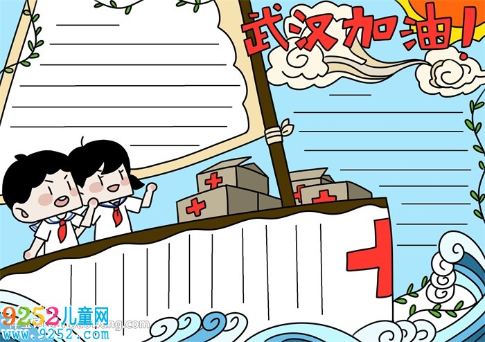 武漢加油<a href=http://www.inspiredelm.com/shouchaobao/ target=_blank class=infotextkey>手抄報(bào)</a>簡(jiǎn)單