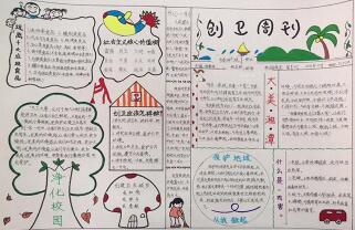 共創(chuàng)衛(wèi)生城市手抄報(bào)圖片，創(chuàng)衛(wèi)周刊