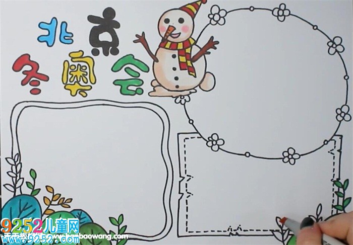 北京冬奧會<a href=http://www.inspiredelm.com/shouchaobao/ target=_blank class=infotextkey>手抄報</a>模板