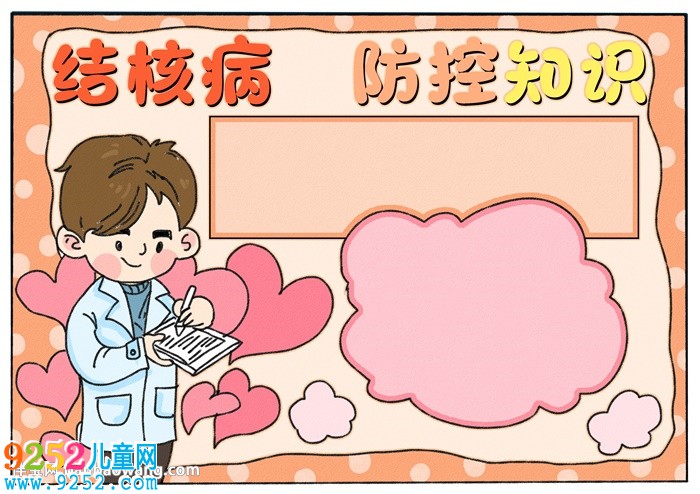結(jié)核病防控知識(shí)<a href=http://www.inspiredelm.com/shouchaobao/ target=_blank class=infotextkey>手抄報(bào)</a>