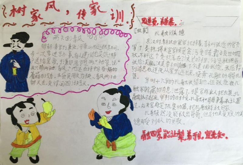 小學(xué)生家訓(xùn)家風(fēng)手抄報(bào)，樹家風(fēng)傳家訓(xùn)