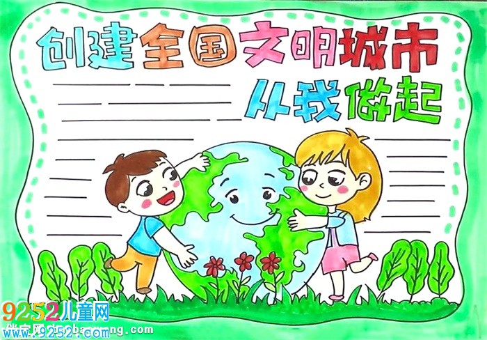 創(chuàng)建全國(guó)衛(wèi)文明城市從我做起<a href=http://www.inspiredelm.com/shouchaobao/ target=_blank class=infotextkey>手抄報(bào)</a>怎么畫(huà)