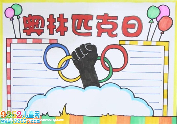 國(guó)際奧林匹克日<a href=http://www.inspiredelm.com/shouchaobao/ target=_blank class=infotextkey>手抄報(bào)</a>