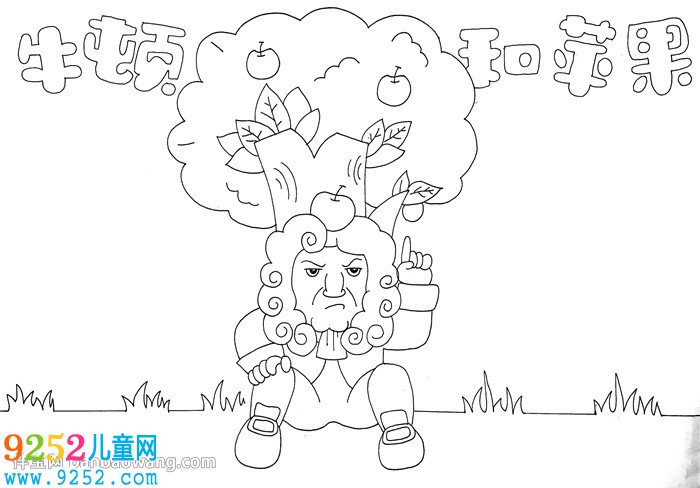 牛頓和蘋果<a href=http://www.inspiredelm.com/shouchaobao/ target=_blank class=infotextkey>手抄報</a>