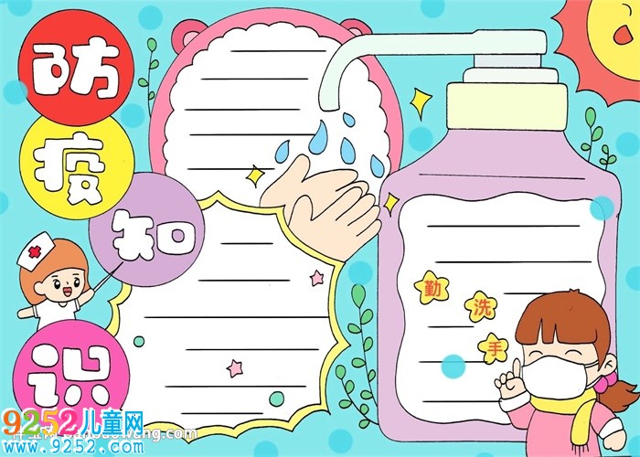 防疫知識<a href=http://www.inspiredelm.com/shouchaobao/ target=_blank class=infotextkey>手抄報</a>