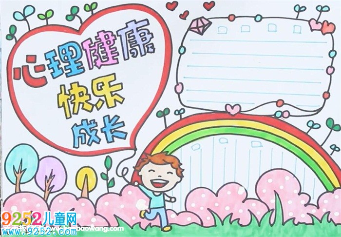 心理健康<a href=http://www.inspiredelm.com/shouchaobao/ target=_blank class=infotextkey>手抄報(bào)</a>怎么畫
