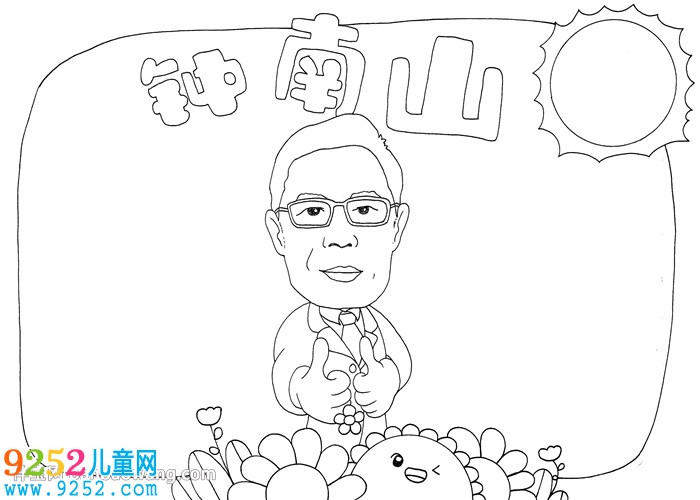 鐘南山<a href=http://www.inspiredelm.com/shouchaobao/ target=_blank class=infotextkey>手抄報(bào)</a>