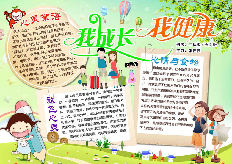心理健康教育手抄報，我成長我健康