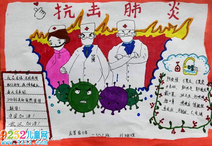 一年級抗擊肺炎<a href=http://www.inspiredelm.com/shouchaobao/ target=_blank class=infotextkey>手抄報</a>，抗擊肺炎<a href=http://www.inspiredelm.com/shouchaobao/ target=_blank class=infotextkey>手抄報</a>簡單圖片