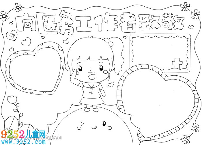 向醫(yī)務(wù)工作者致敬<a href=http://www.inspiredelm.com/shouchaobao/ target=_blank class=infotextkey>手抄報</a>怎么畫