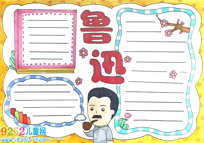 關(guān)于魯迅的<a href=http://www.inspiredelm.com/shouchaobao/ target=_blank class=infotextkey>手抄報</a>怎么畫