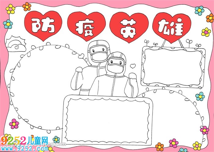防疫英雄<a href=http://www.inspiredelm.com/shouchaobao/ target=_blank class=infotextkey>手抄報(bào)</a>