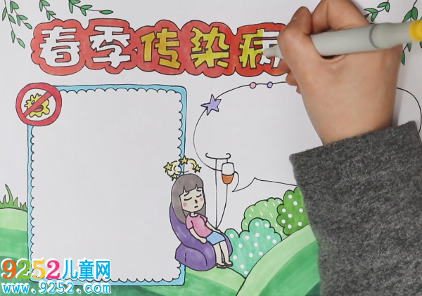 預(yù)防春季傳染病<a href=http://www.inspiredelm.com/shouchaobao/ target=_blank class=infotextkey>手抄報(bào)</a>
