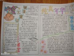 健康大家談手抄報(bào)