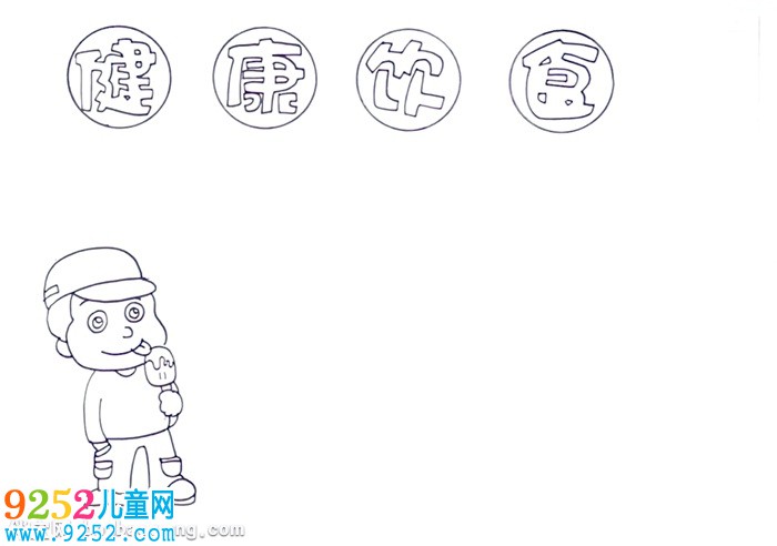 健康飲食<a href=http://www.inspiredelm.com/shouchaobao/ target=_blank class=infotextkey>手抄報(bào)</a>怎么畫