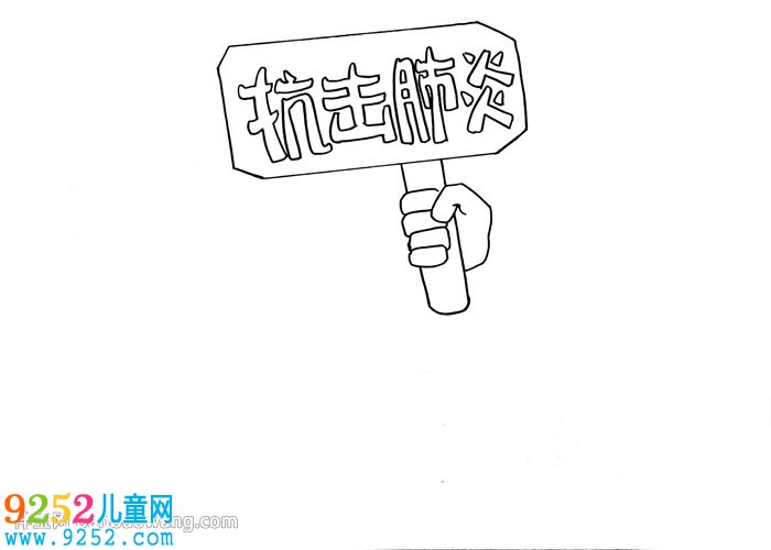 抗擊肺炎<a href=http://www.inspiredelm.com/shouchaobao/ target=_blank class=infotextkey>手抄報(bào)</a>怎么畫
