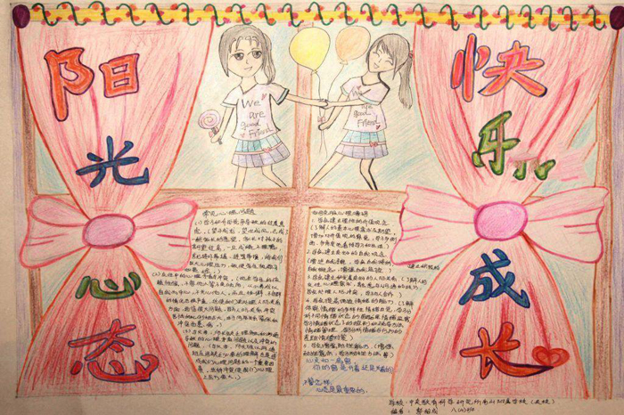 心理健康手抄報圖片，陽光心態(tài)快樂成長